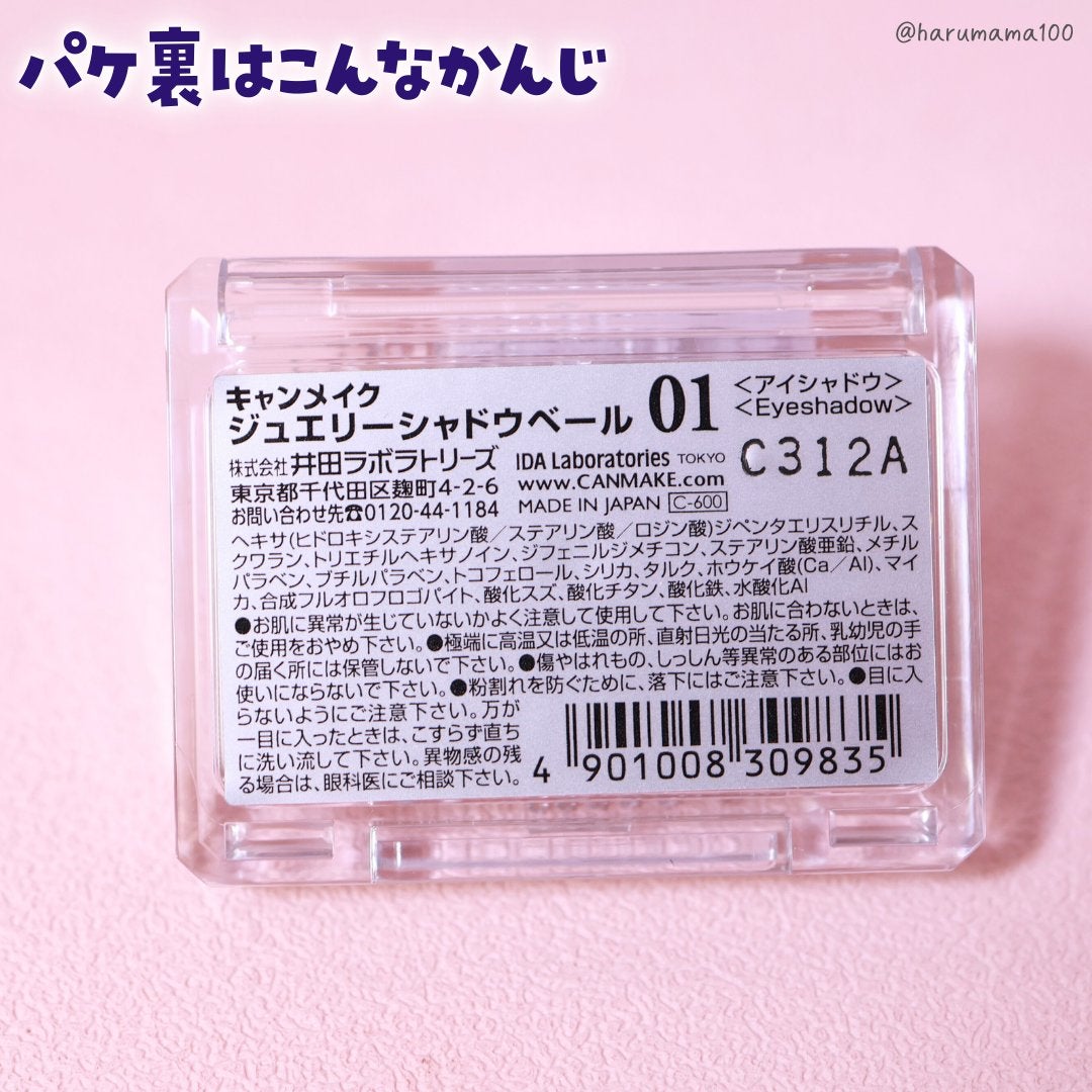 ジュエリーシャドウベール/キャンメイク/アイシャドウパレットを使ったクチコミ(7枚目)