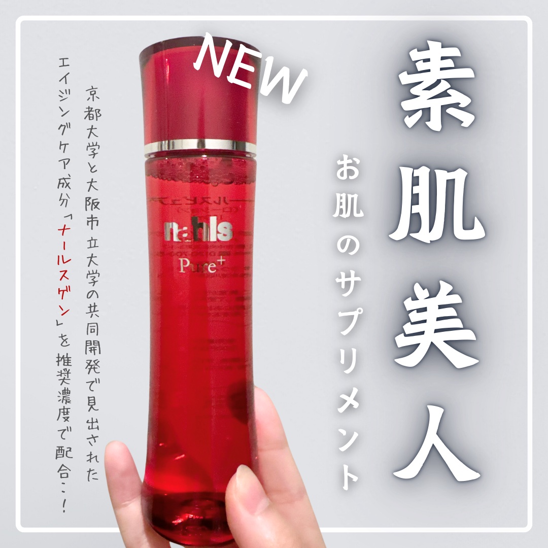 ナールスピュア/ナールス/化粧水を使ったクチコミ（1枚目）