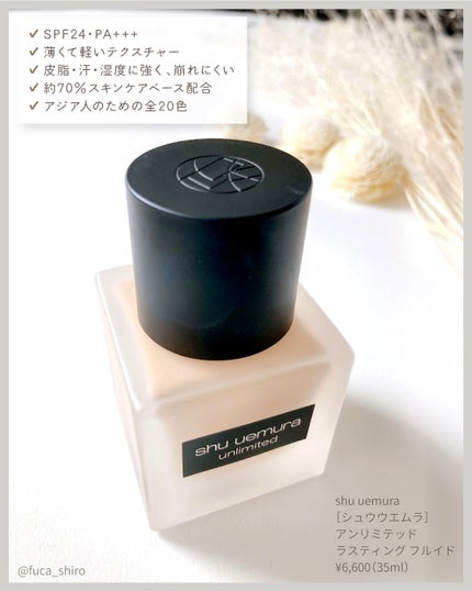(旧)アンリミテッド ラスティング フルイド/shu uemura/リキッドファンデーションを使ったクチコミ(3枚目)