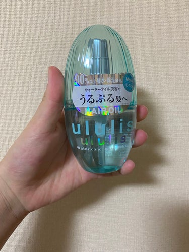 ululisウォーターコンク モイストヘアオイル

ずっとパサつきに悩んでいて、ドライヤー後の髪の毛が一番パサついていました。

コレを使ってからは髪の毛に水分が戻ってきて、髪の毛がいつもよりサラサラに