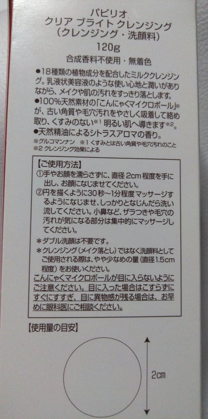 クリアブライトクレンジング/Papilio/ミルククレンジングを使ったクチコミ(8枚目)