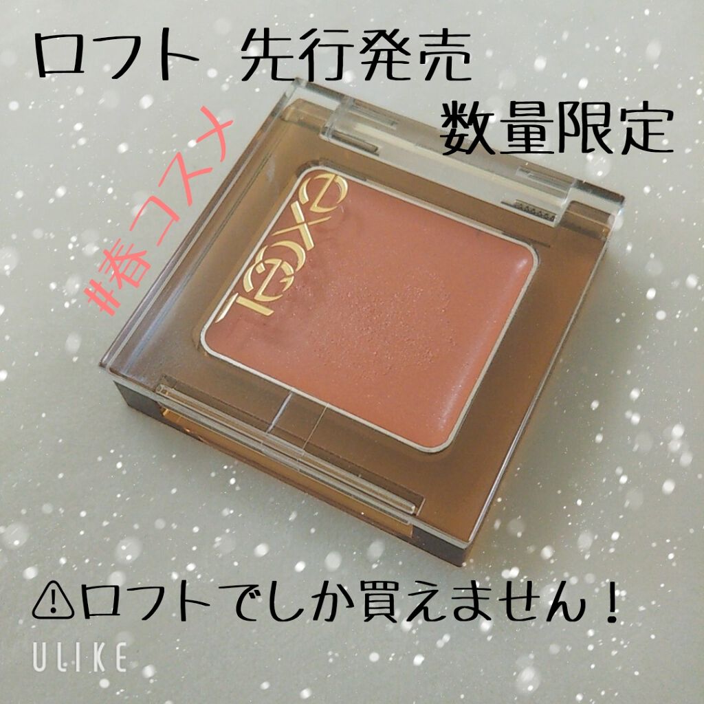 イルミクチュールシャドウ/excel/ジェル・クリームアイシャドウを使ったクチコミ(1枚目)