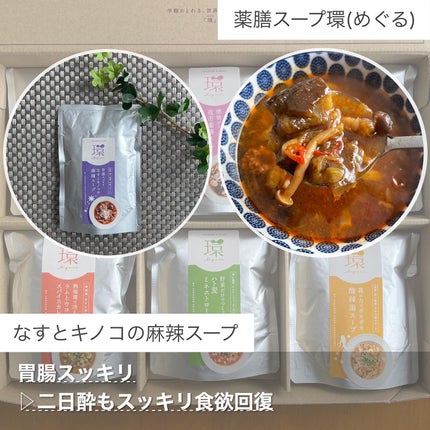 気ままな主婦 haba on LIPS 「【薬膳スープ環】自宅で簡単にできる薬膳習慣漢方と食の知恵で寄り..」(4枚目)