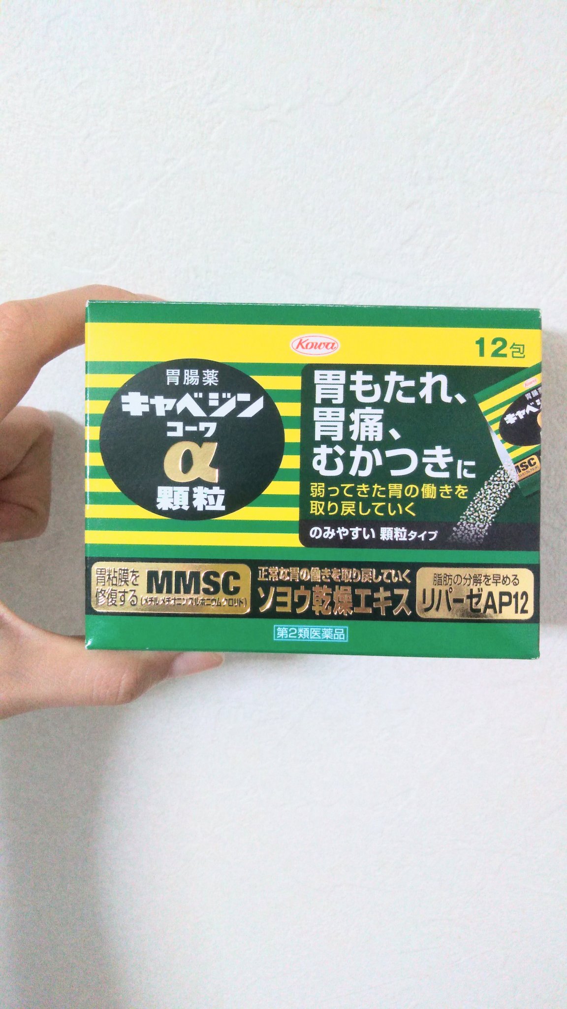 キャベジンコーワα（医薬品）/コーワ/その他を使ったクチコミ（1枚目）