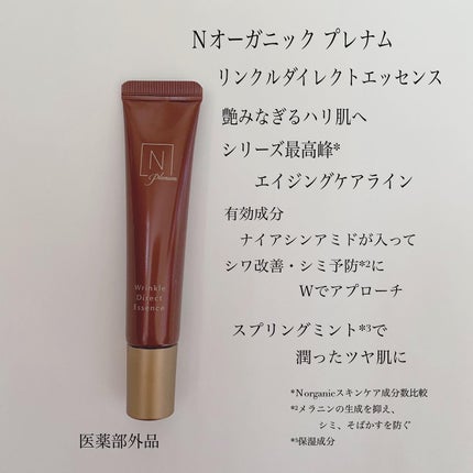 Plenum リンクルダイレクト エッセンス/N organic/美容液を使ったクチコミ(2枚目)