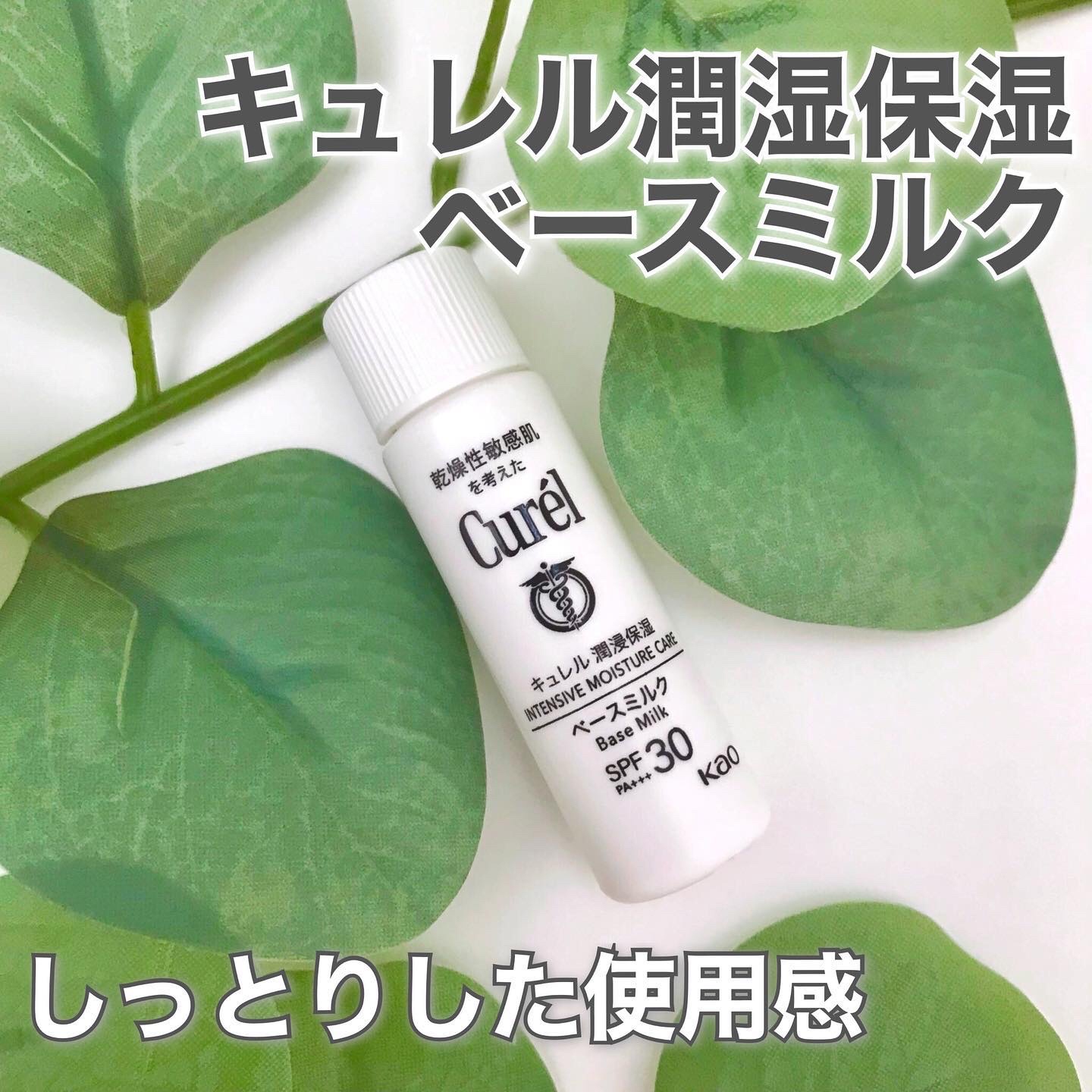 潤浸保湿 ベースミルク /キュレル/日焼け止めミルクを使ったクチコミ（3枚目）