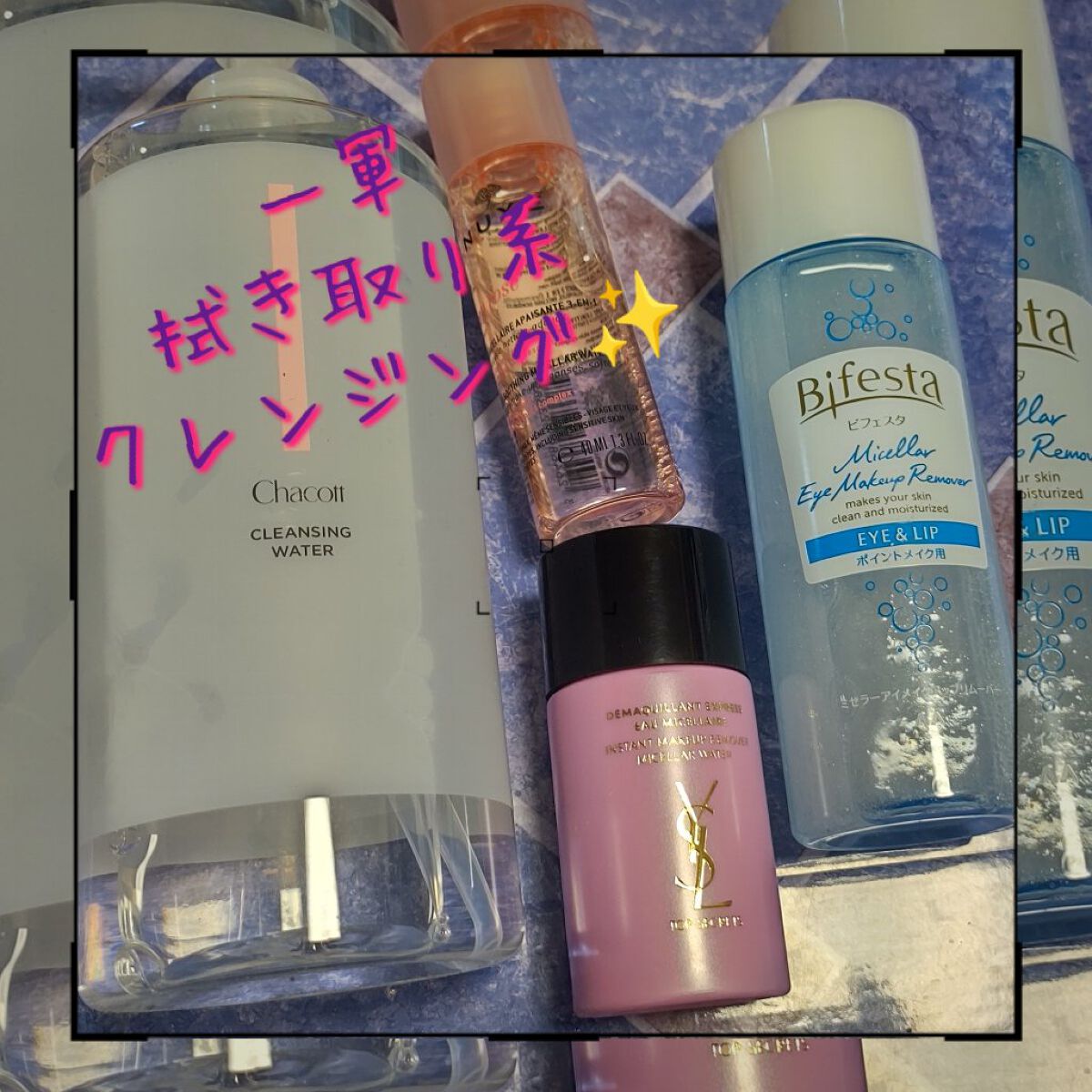 トップ シークレット クレンジング ウォーター/YVES SAINT LAURENT BEAUTE/クレンジングウォーターを使ったクチコミ（1枚目）