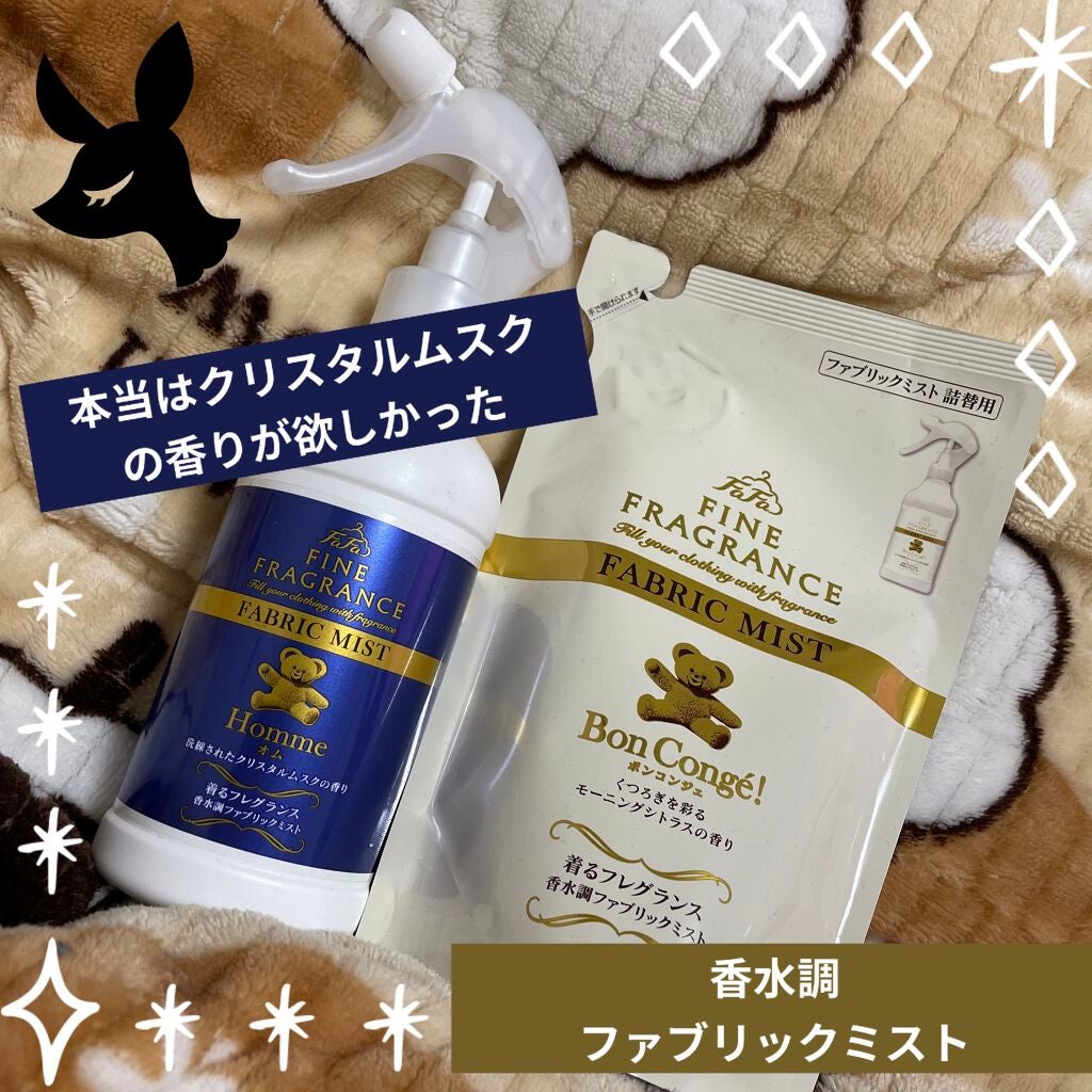 ファーファ ファインフレグランス ファブリックミスト オム/ファーファ/ファブリックミストを使ったクチコミ(1枚目)