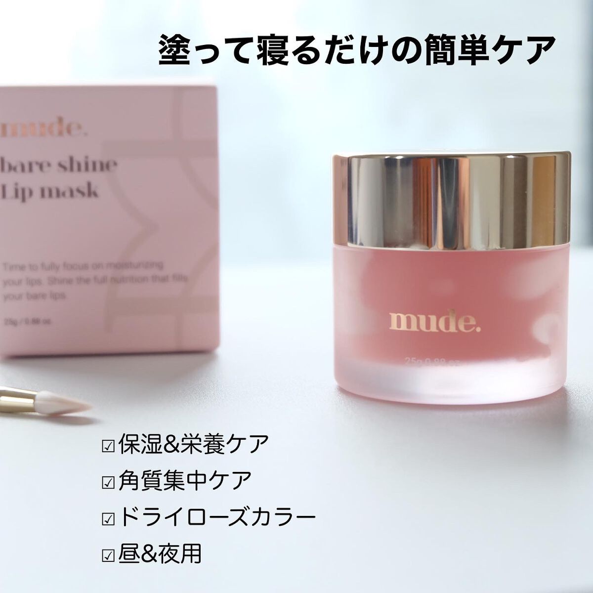 ベアーシャインリップマスク/mude/リップマスクを使ったクチコミ（2枚目）