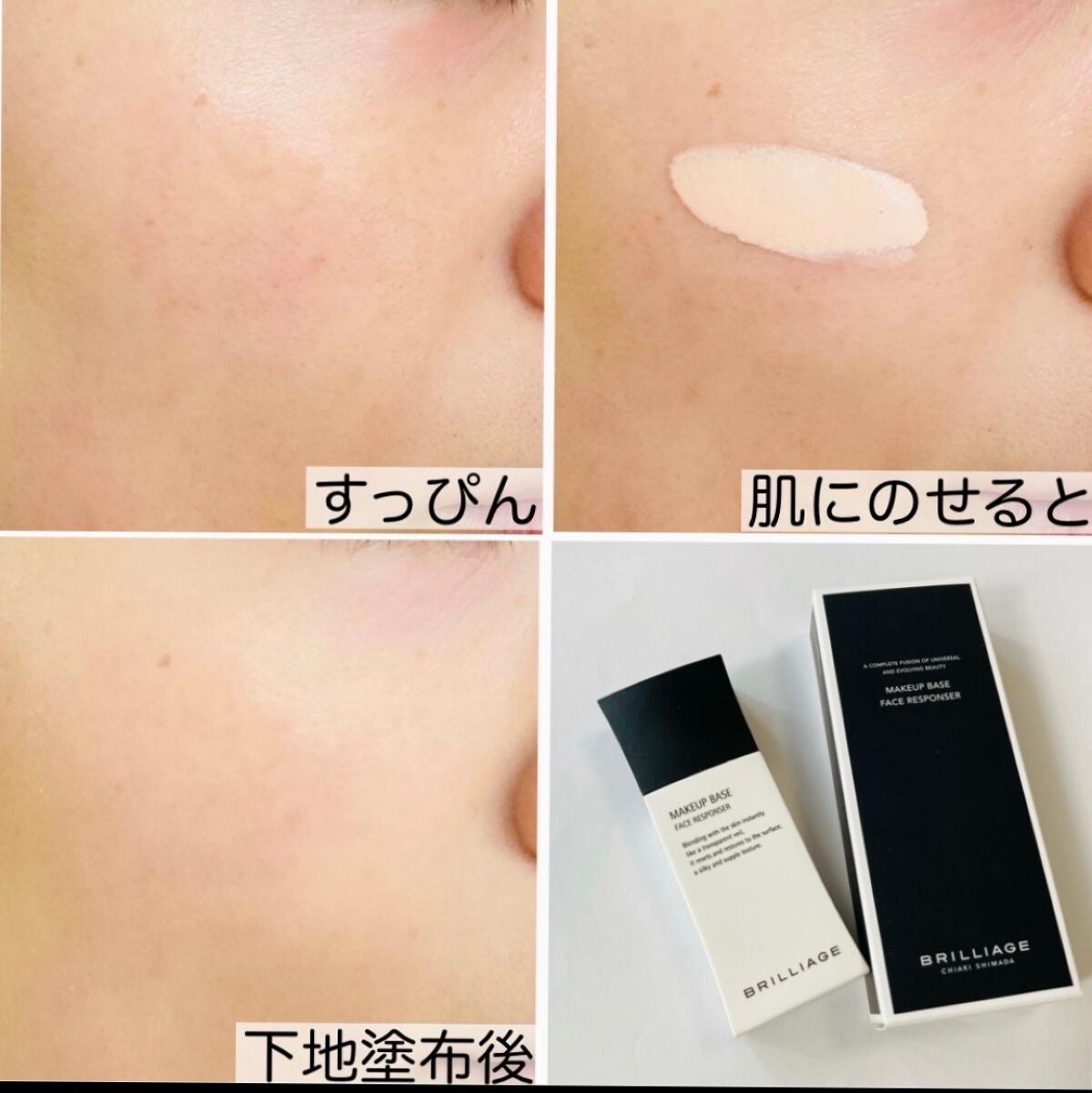 メイクアップベース フェイスレスポンサー/ブリリアージュ/化粧下地を使ったクチコミ(4枚目)