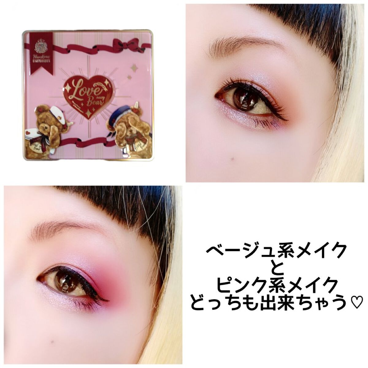 Love Bear 9色 アイシャドウパレット ストロベリーミルク/FlowerKnows/アイシャドウパレットを使ったクチコミ（1枚目）