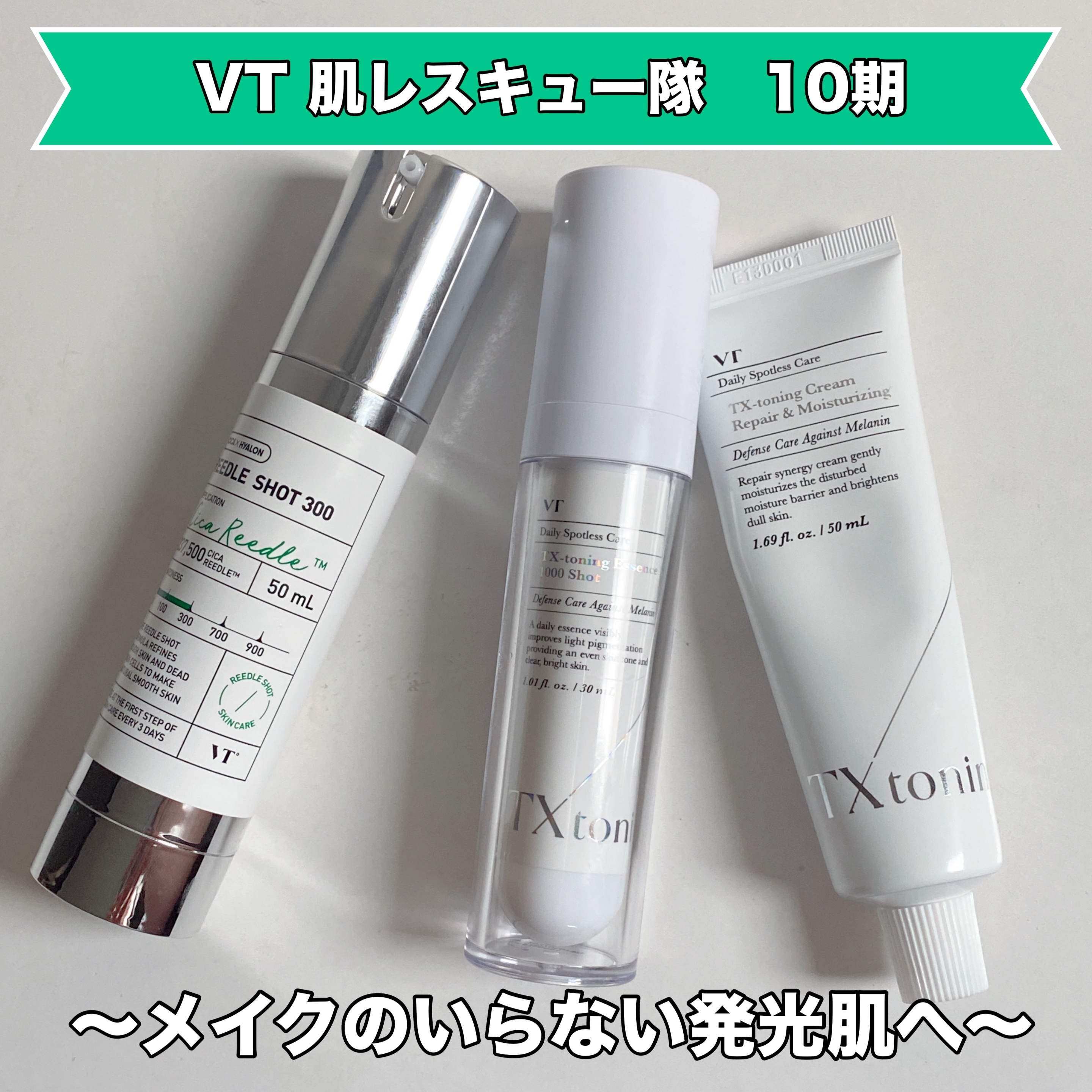 リードルショット300/VT/美容液を使ったクチコミ（1枚目）