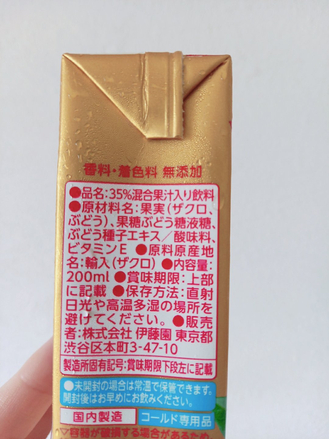 ざくろmix/伊藤園/ドリンクを使ったクチコミ（2枚目）