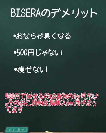BISERA-ビセラ-/自然派研究所/ボディサプリメントを使ったクチコミ(3枚目)