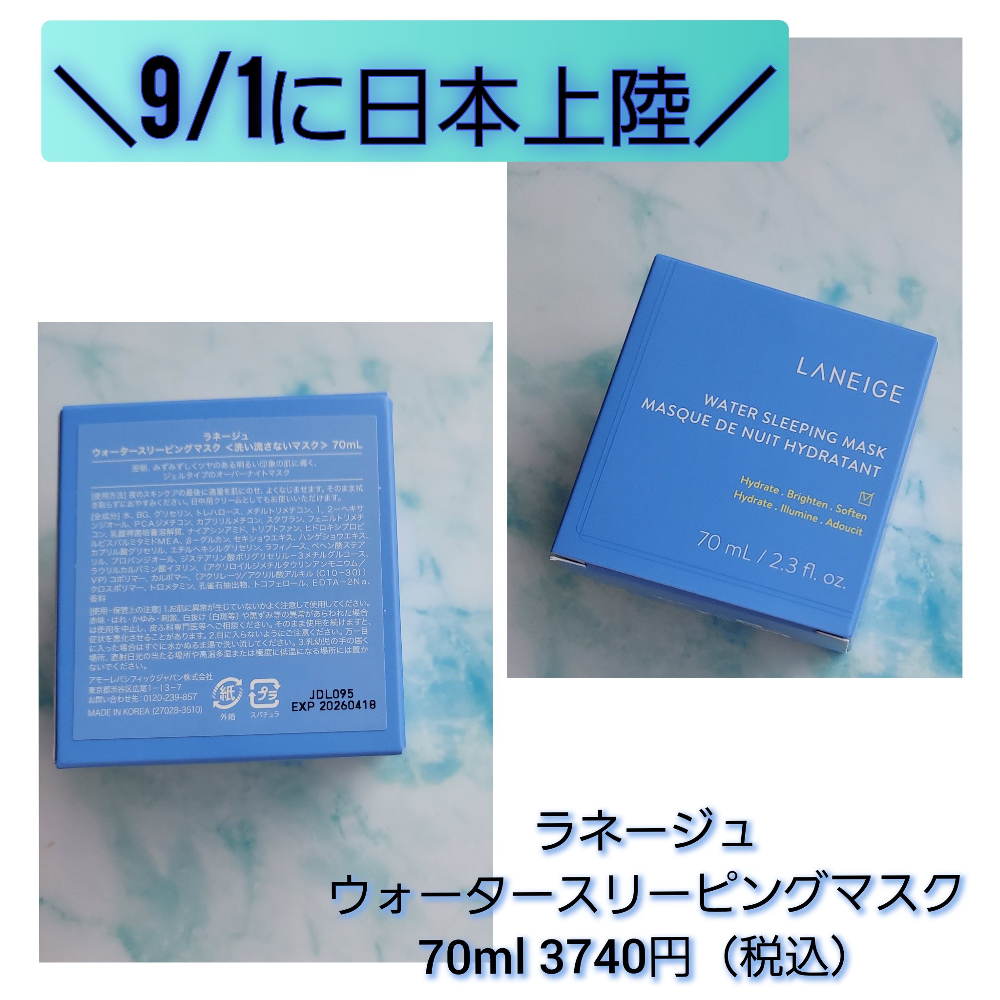 ウォータースリーピングマスク/LANEIGE/フェイスクリームを使ったクチコミ（1枚目）
