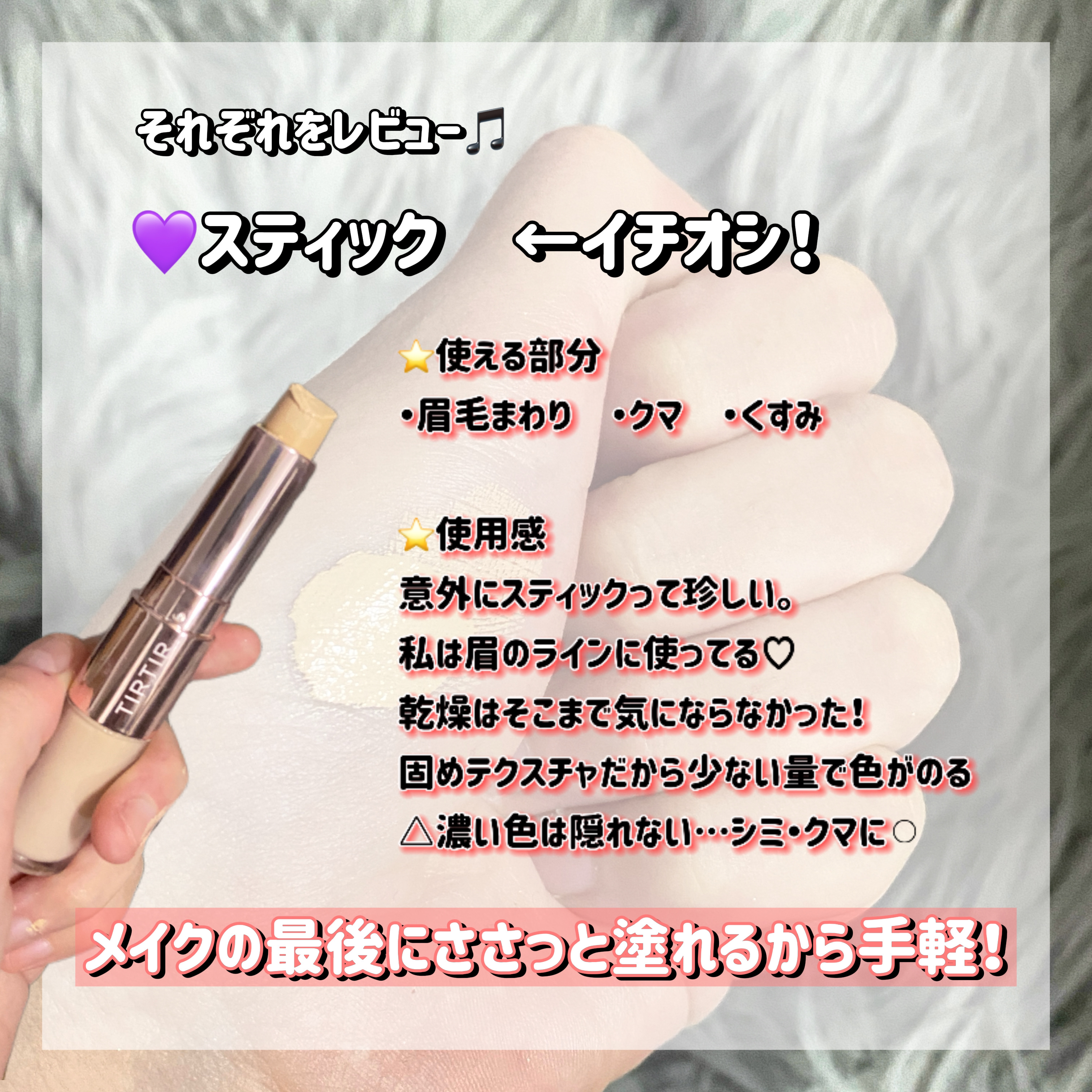 マスクフィットオールカバーデュアルコンシーラー/TIRTIR(ティルティル)/コンシーラーを使ったクチコミ（3枚目）