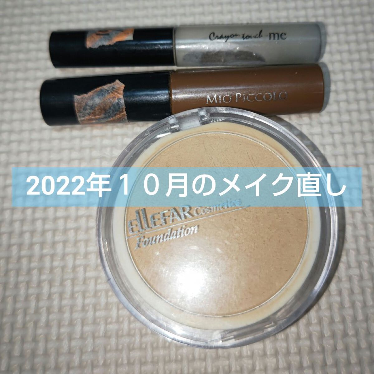 MP アイブロウマスカラ/セリア/眉マスカラを使ったクチコミ（1枚目）