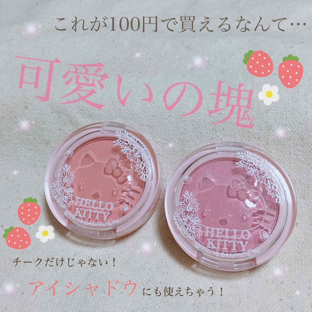 Blooming Kitty パウダーチーク/DAISO/パウダーチークを使ったクチコミ（1枚目）