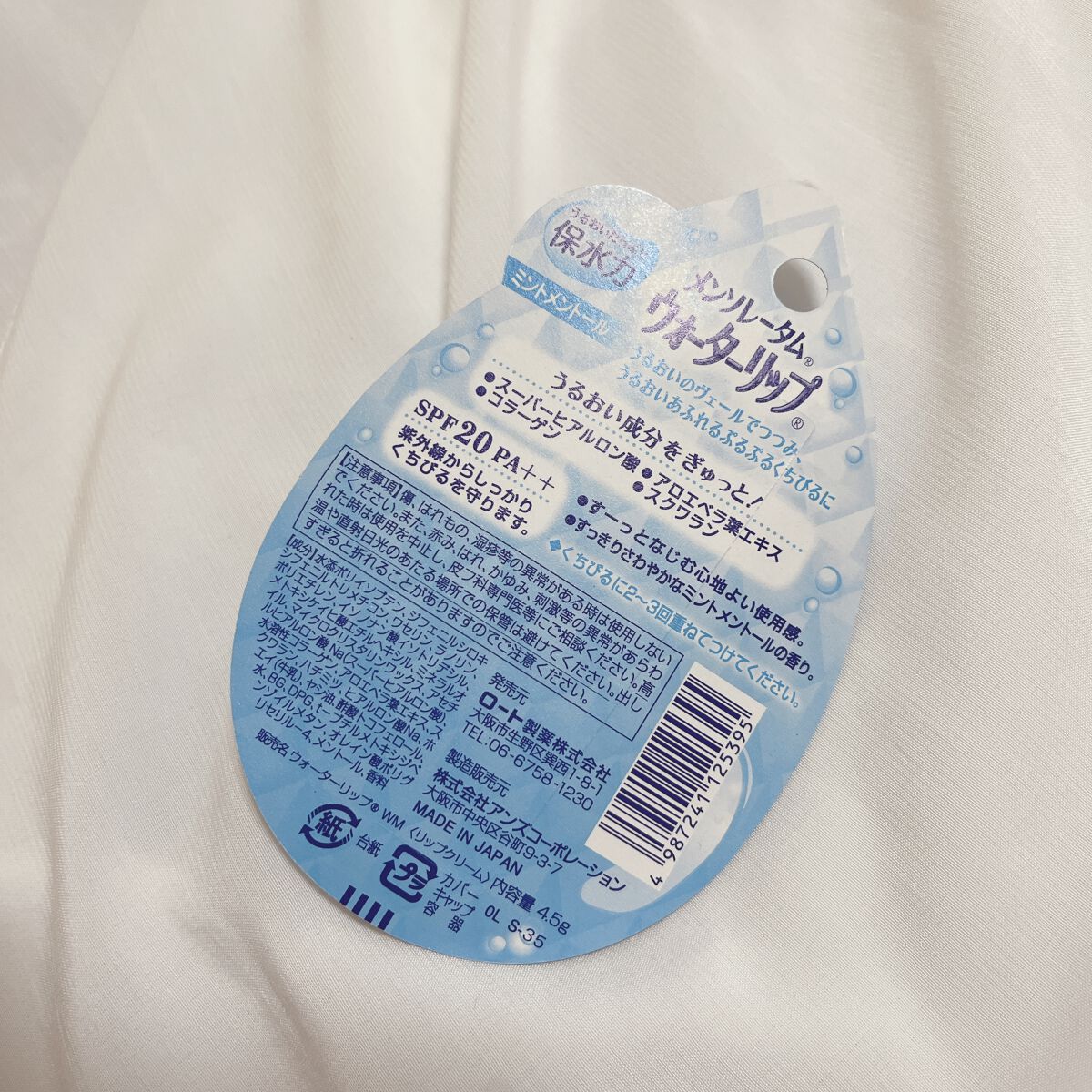 ウォーターリップ ミントメントール/メンソレータム/リップクリームを使ったクチコミ（2枚目）