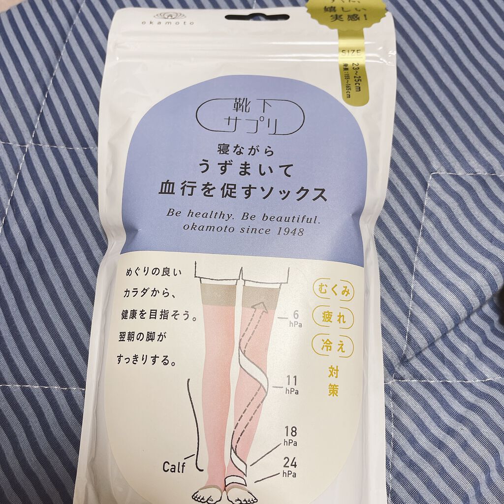寝ながらうずまいて血行を促すソックス/靴下サプリ/着圧ソックス・レギンスを使ったクチコミ（1枚目）