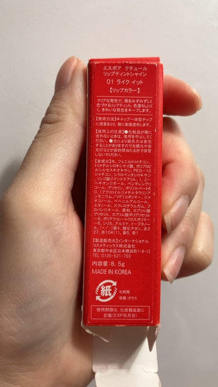 クチュールリップ ティントシャイン/espoir/リップティントを使ったクチコミ(5枚目)