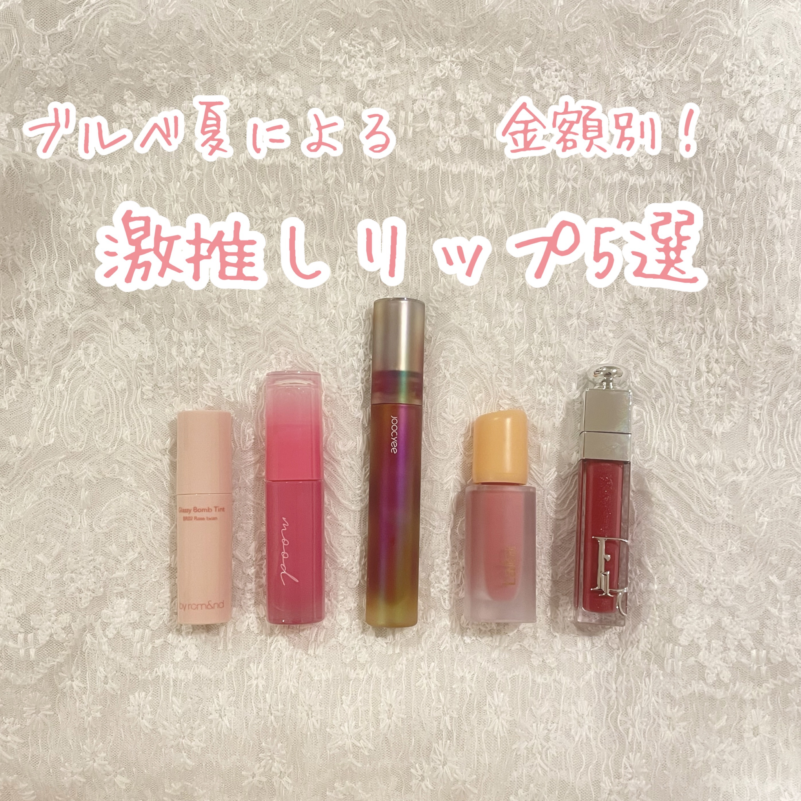 フルーツミラーリップグロス/Joocyee/リップグロスを使ったクチコミ（1枚目）