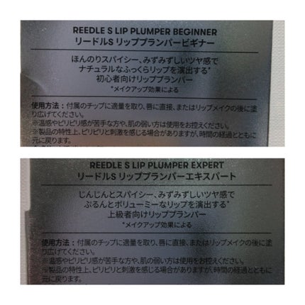 リードルS リッププランパービギナー/VT/リッププランパーを使ったクチコミ(3枚目)