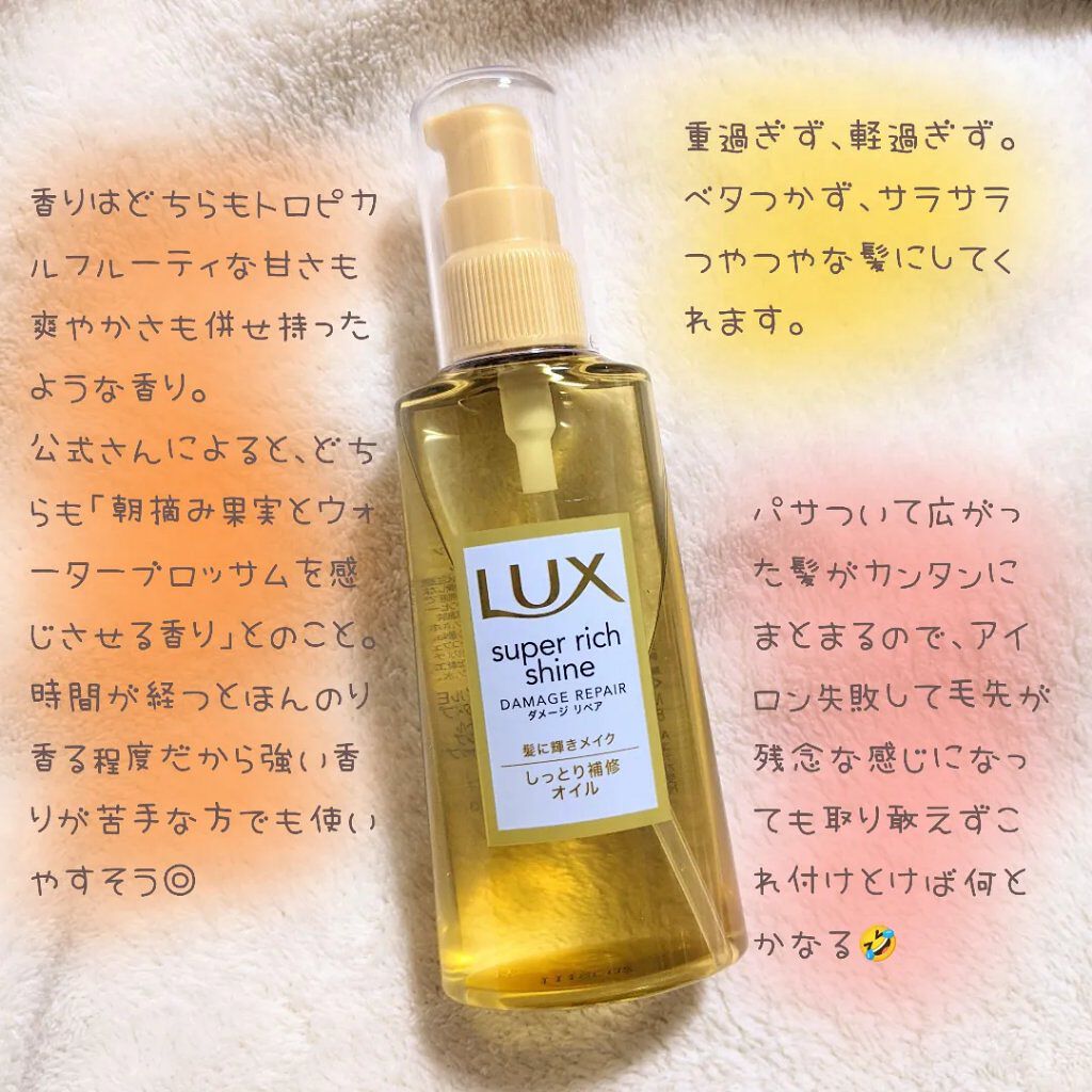 スーパーリッチシャイン ダメージリペア リッチ補修ヘアマスク/LUX/ヘアマスク・ヘアパックを使ったクチコミ（3枚目）