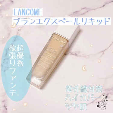 ブラン エクスペール リキッド/LANCOME/リキッドファンデーションを使ったクチコミ（2枚目）