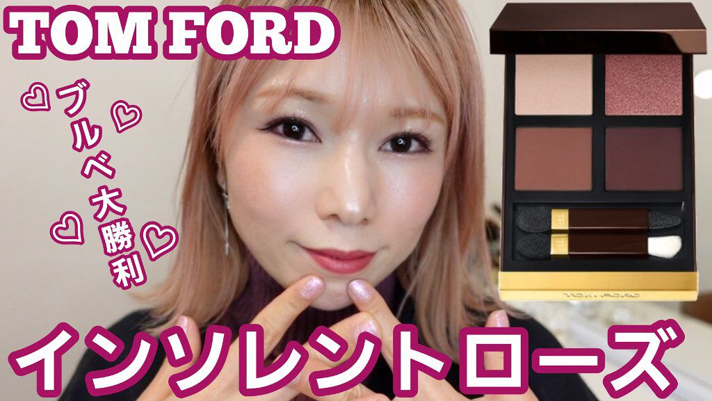 アイ カラー クォード/TOM FORD BEAUTY/アイシャドウパレットを使ったクチコミ（1枚目）