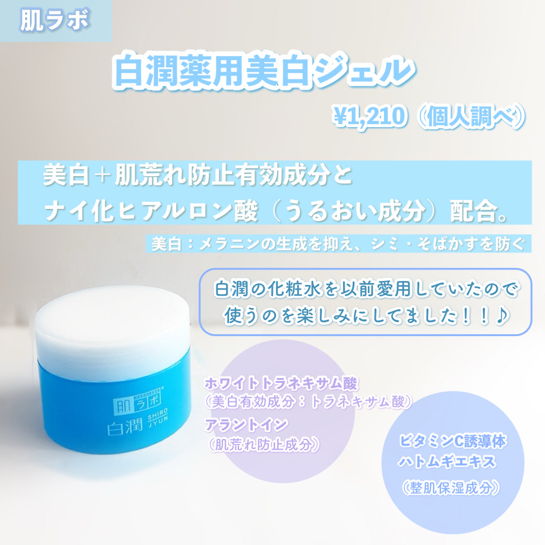 白潤薬用美白ジェル/肌ラボ/フェイスクリームを使ったクチコミ（2枚目）
