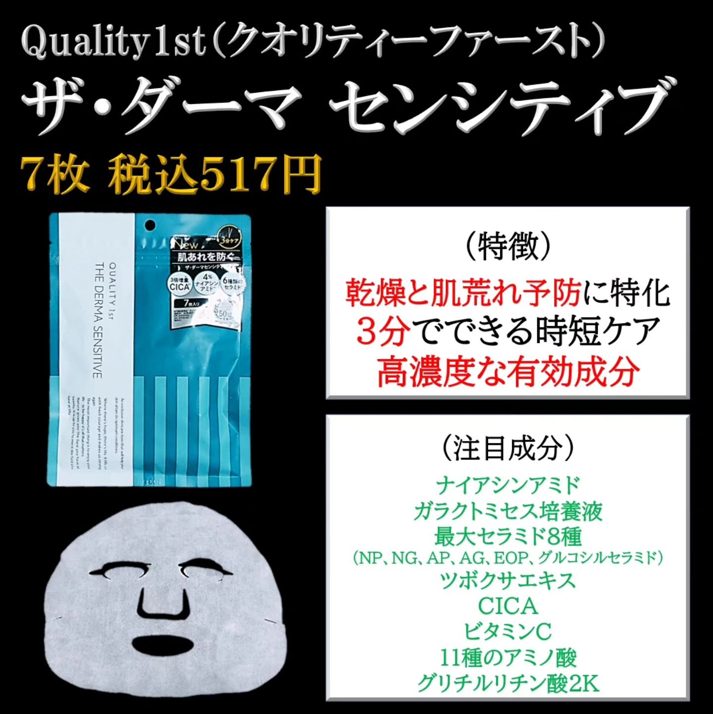 ザ・ダーマセンシティブ 7枚/クオリティファースト/シートマスク・パックを使ったクチコミ（2枚目）