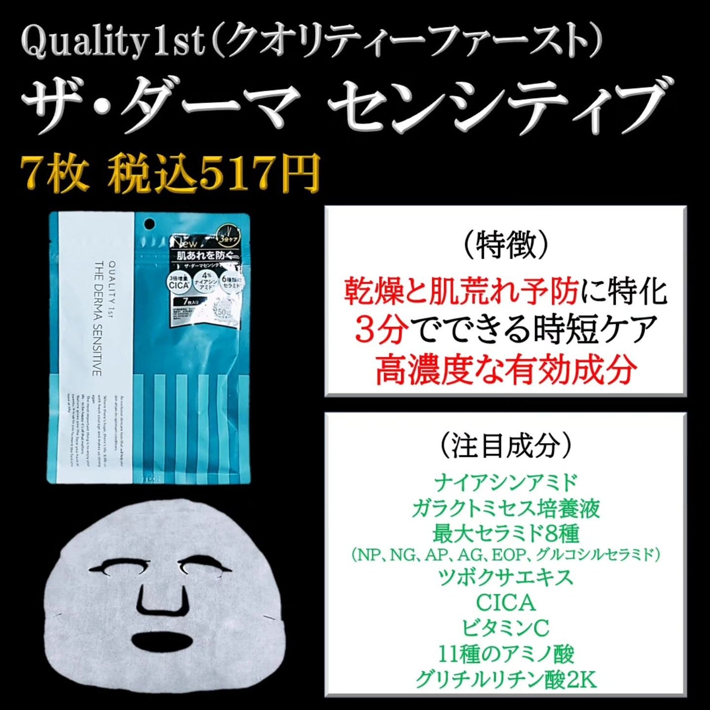 ザ・ダーマセンシティブ/クオリティファースト/シートマスク・パックを使ったクチコミ(2枚目)