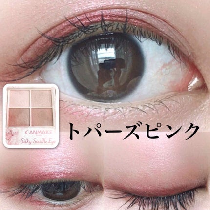 シルキースフレアイズ/キャンメイク/アイシャドウパレットを使ったクチコミ(1枚目)