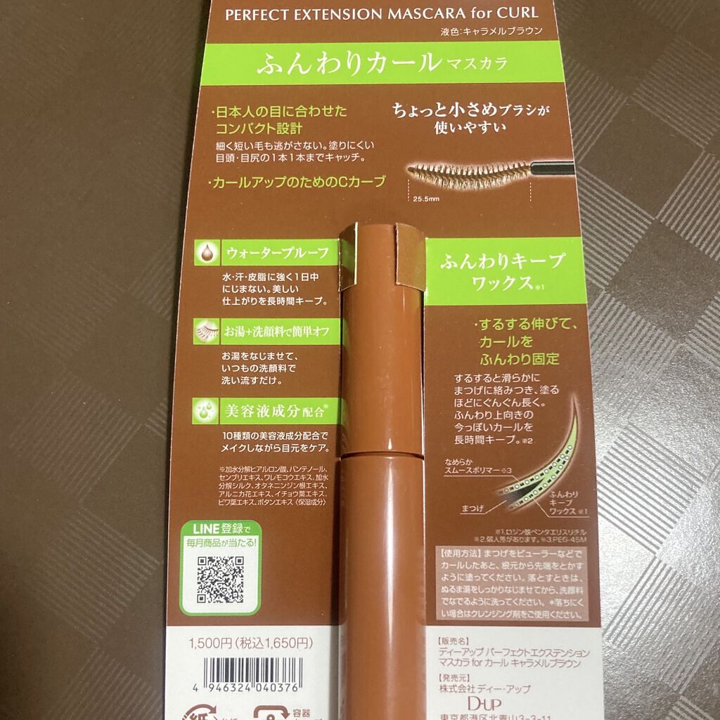 パーフェクトエクステンション マスカラ for カール/D-UP/マスカラを使ったクチコミ（2枚目）