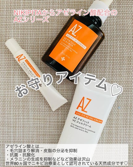 アゼフィット VC ジェルクリーム/NIKI PITA/フェイスクリームを使ったクチコミ(5枚目)