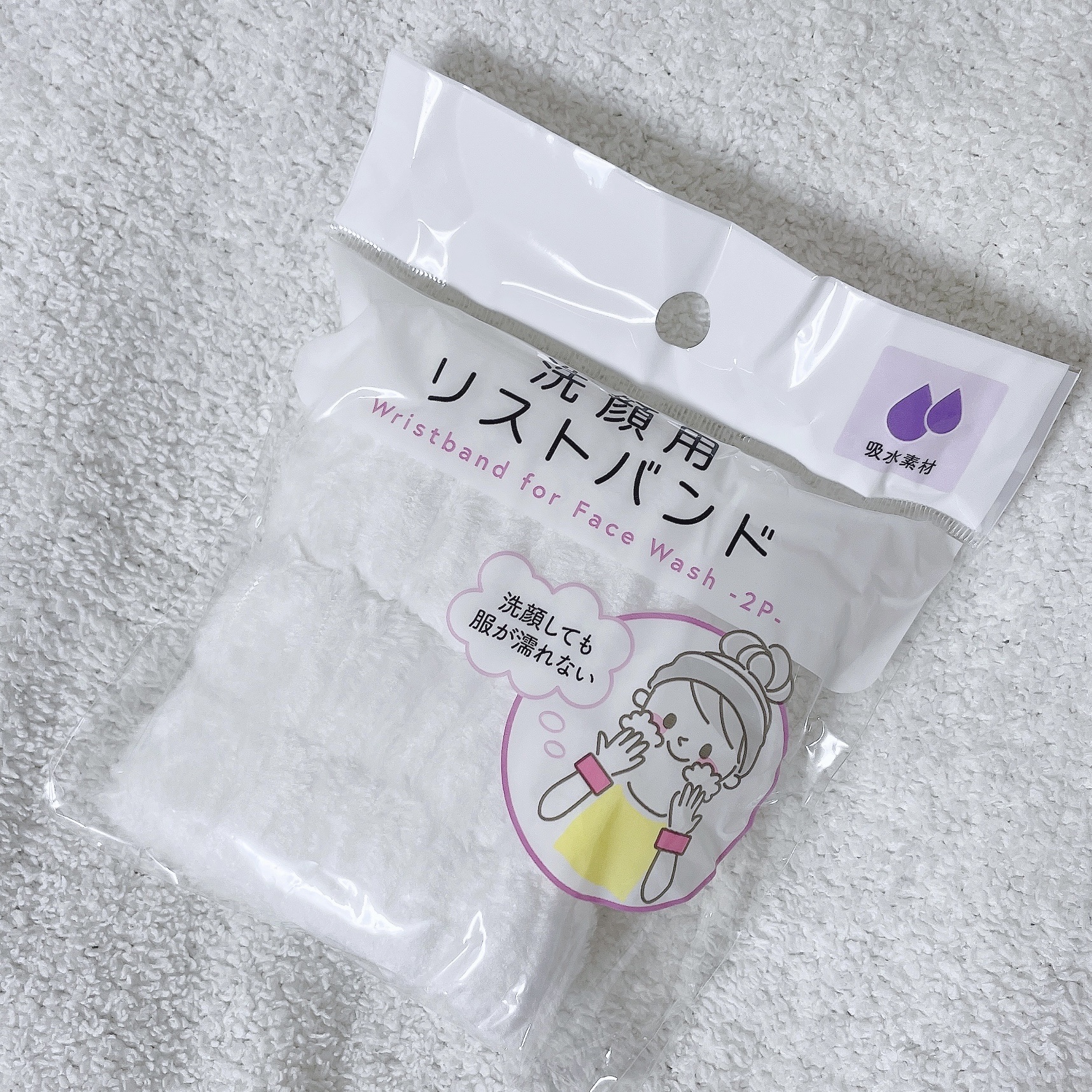 洗顔用リストバンド/セリア/その他スキンケアを使ったクチコミ（1枚目）