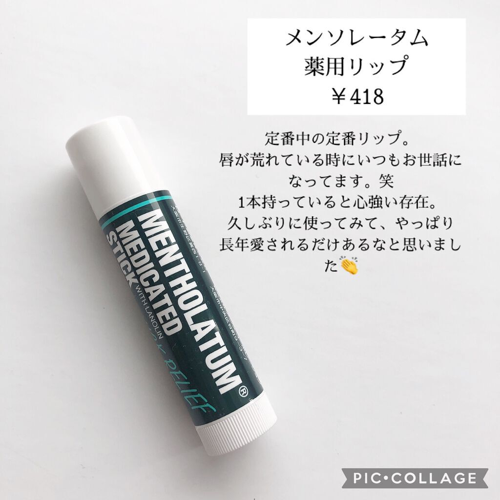 メンソーレタム薬用リップ/メンソレータム/リップケアを使ったクチコミ（2枚目）