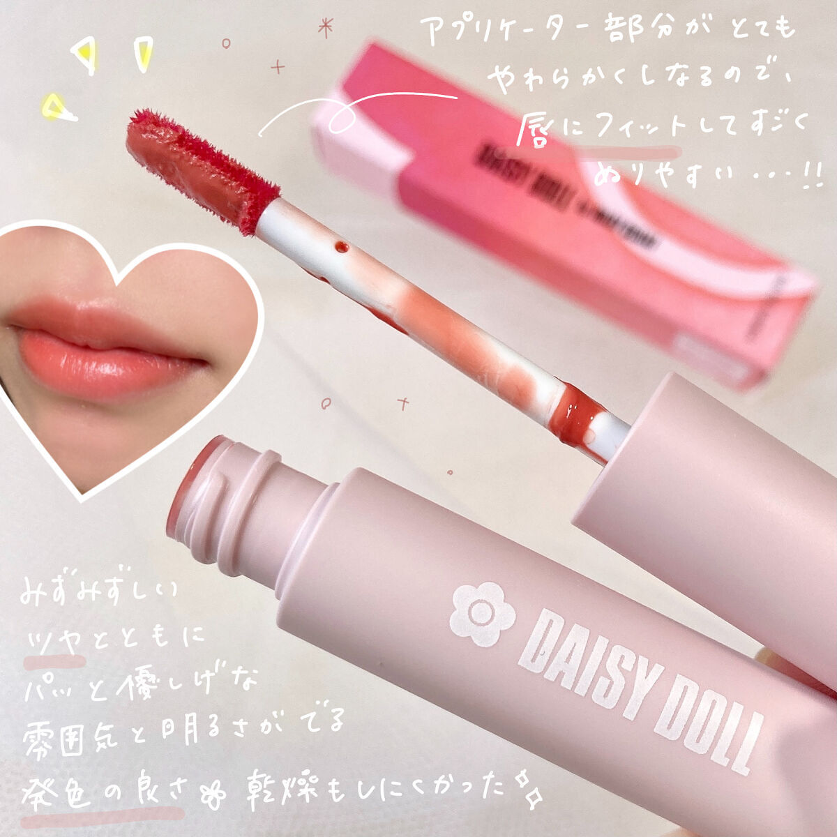 ウォータリー リップ ティント/DAISY DOLL by MARY QUANT/リップティントを使ったクチコミ（2枚目）