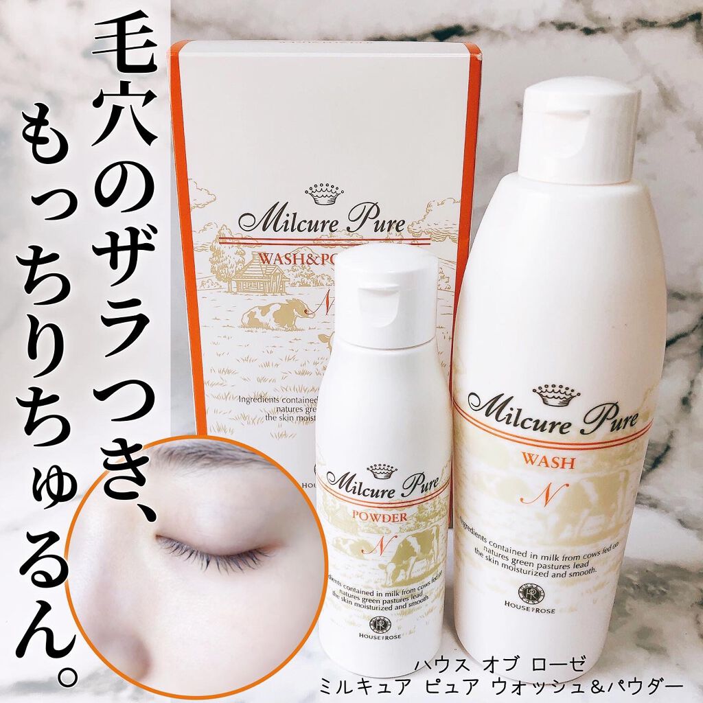 ミルキュア ピュア ウォッシュ＆パウダー/ハウス オブ ローゼ/洗顔パウダーを使ったクチコミ（1枚目）