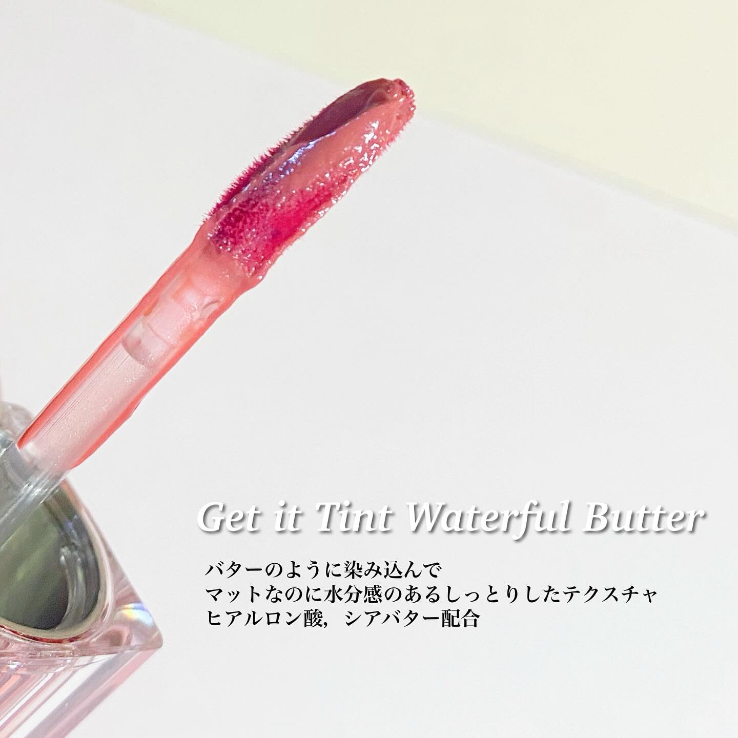 ゲットイットティントグレーズバーム/TONYMOLY/リップティントを使ったクチコミ（2枚目）