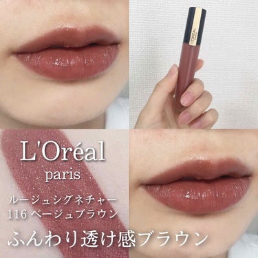 ふんわり透け感マット


春と夏でもつかいたい！くすみカラーリップ❤︎




L'Oréal paris（ロレアルパリ ）

ルージュシグネチャー

116 ベージュブラウン




マットリップ特有