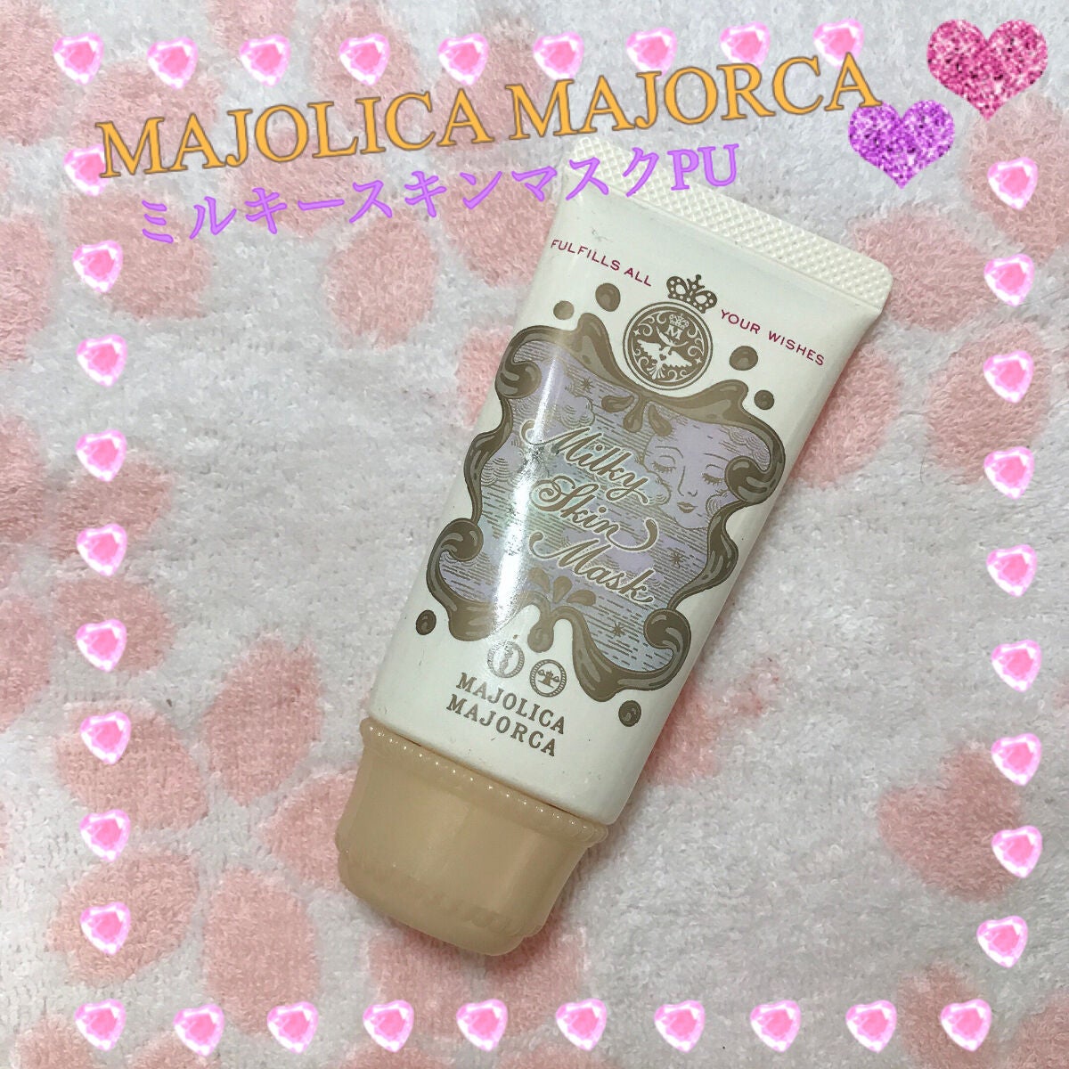 ミルキースキンマスク/MAJOLICA MAJORCA/化粧下地を使ったクチコミ(1枚目)