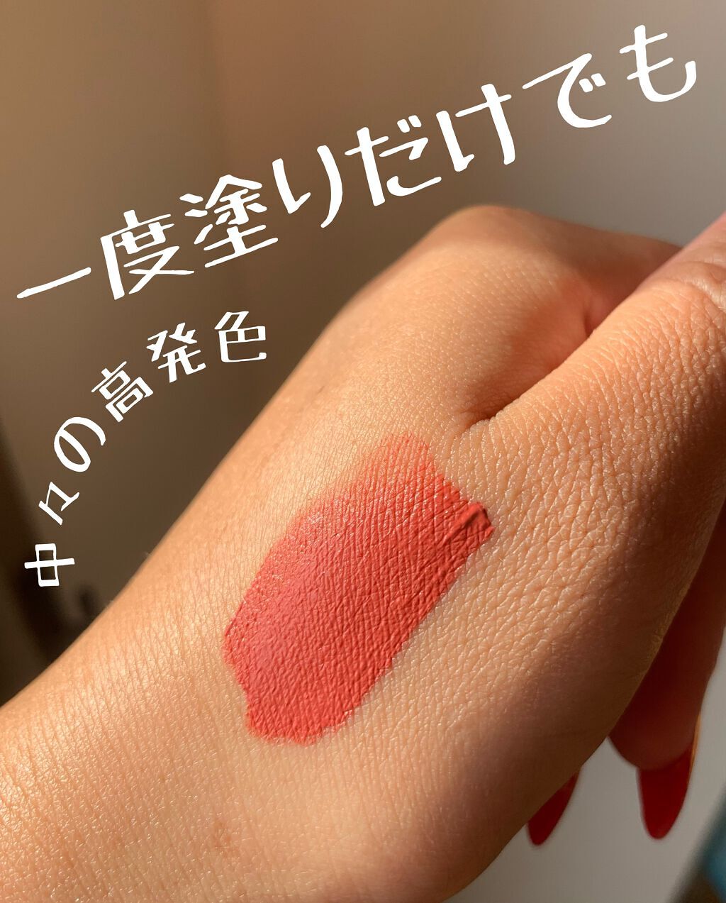 タトゥーベルベットティント/フォレンコス/リップティントを使ったクチコミ（3枚目）