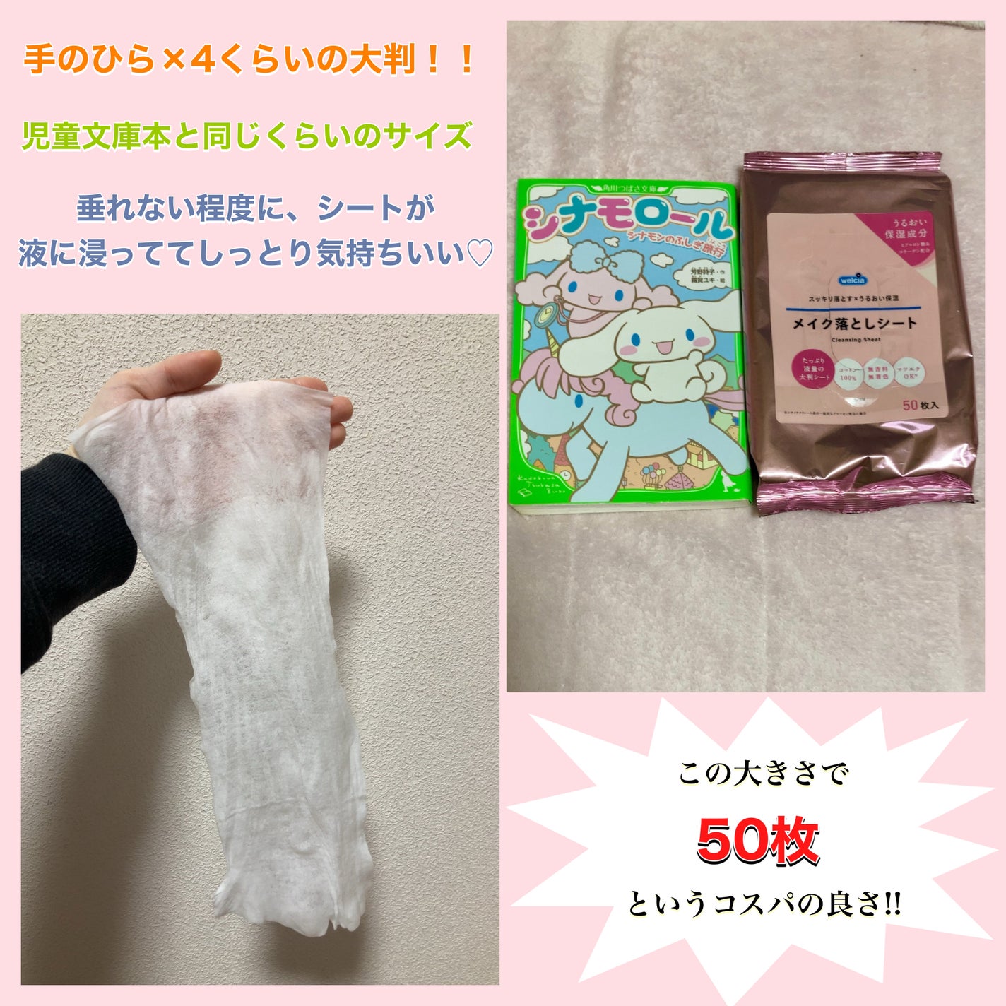 welciaクレンジングシート/ウエルシア/クレンジングシートを使ったクチコミ(4枚目)