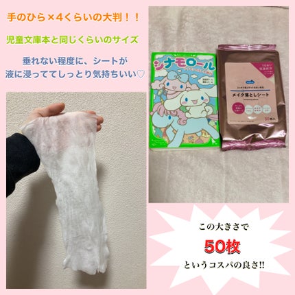 welciaクレンジングシート/ウエルシア/クレンジングシートを使ったクチコミ(4枚目)