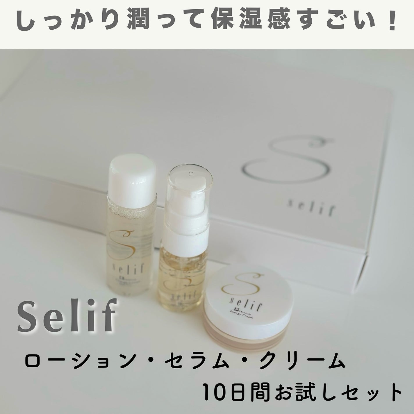 トライアルセット/セリフ/スキンケアキットを使ったクチコミ(2枚目)