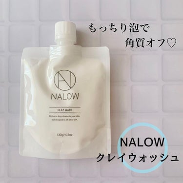 クレイウォッシュ/NALOW/洗顔フォームを使ったクチコミ（1枚目）