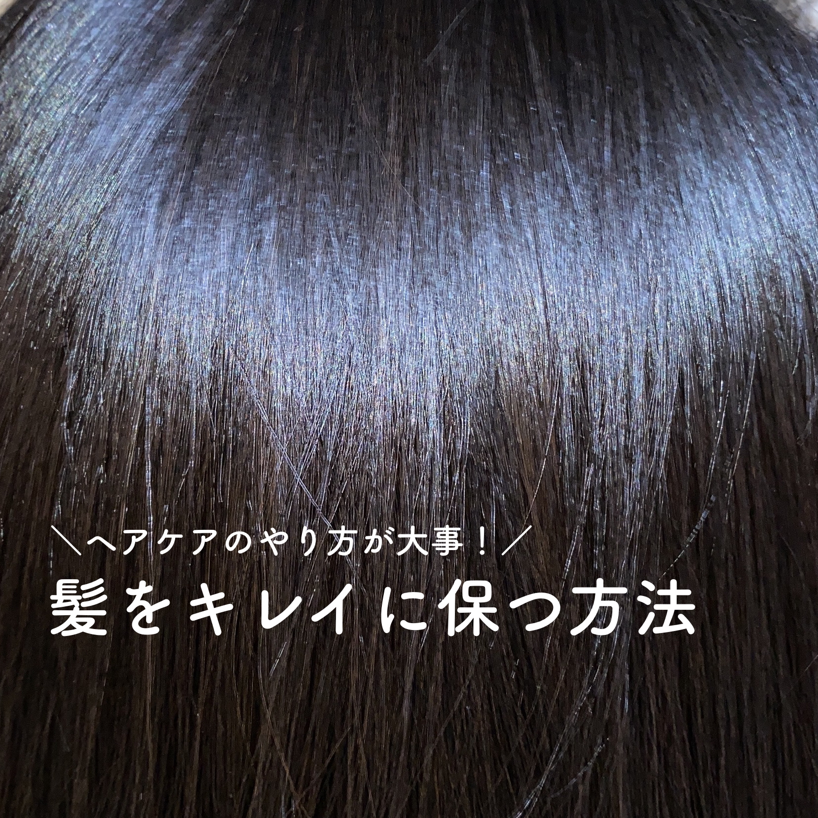 ヘアドライマイクロファイバータオル/ハホニコハッピーライフ/ヘアケアグッズを使ったクチコミ（1枚目）