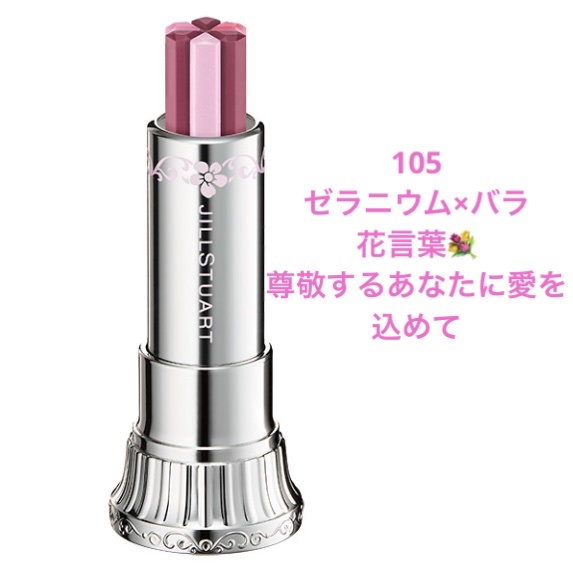 限定口紅】ブルーム リップ キャンディ ブリスフルブーケ｜JILL STUART